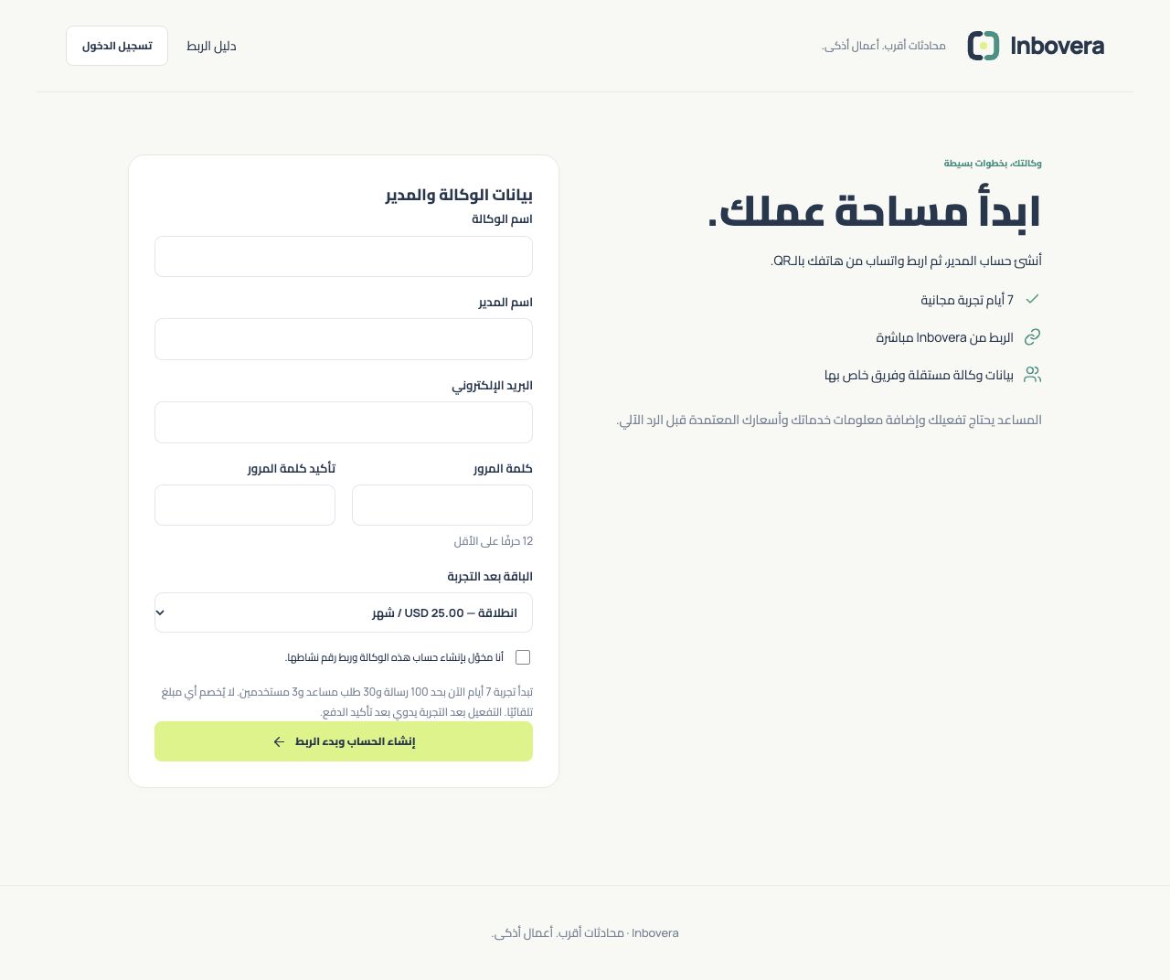 صفحة تسجيل وكالة جديدة في Inbovera