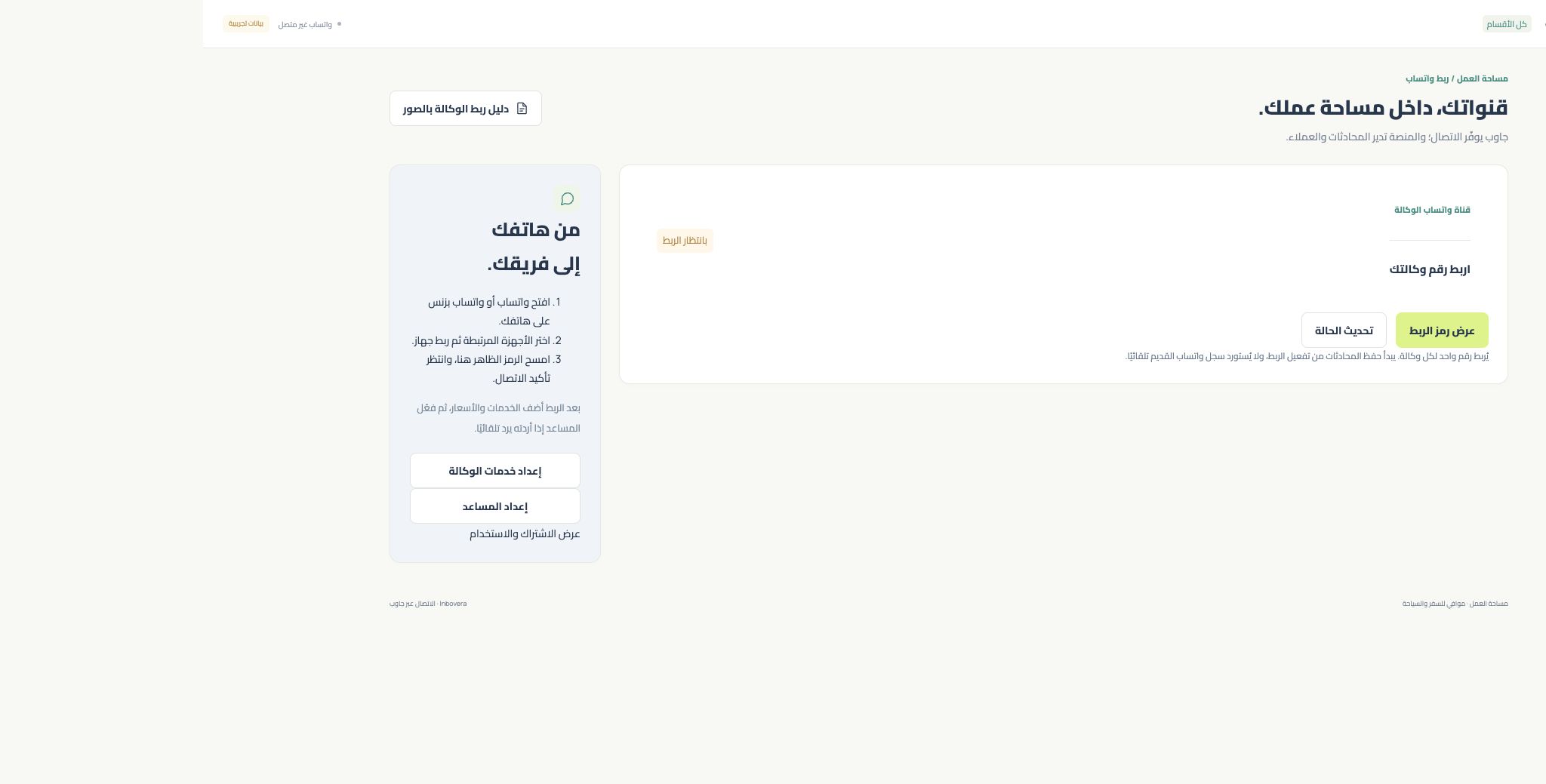موضع عرض رمز الربط لمحاولة نشطة